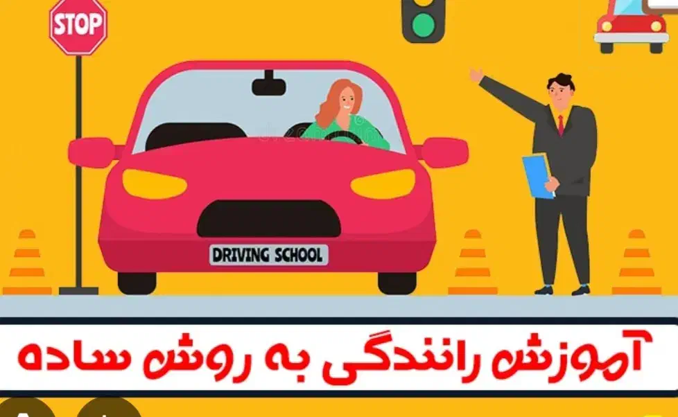 آموزش رانندگی بانوان بامربی با تجربه .فقط بانوان|خدمات آموزشی|تهران, جنت‌آباد مرکزی|دیوار