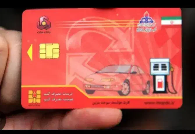 کارت سوخت|اشیا|بیرجند, |دیوار