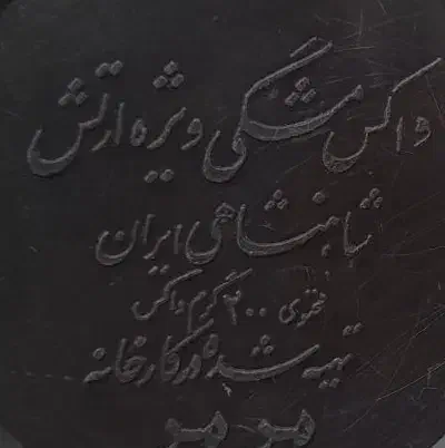 عتیقه|کلکسیون اشیاء عتیقه|گلبهار, نوبهار|دیوار