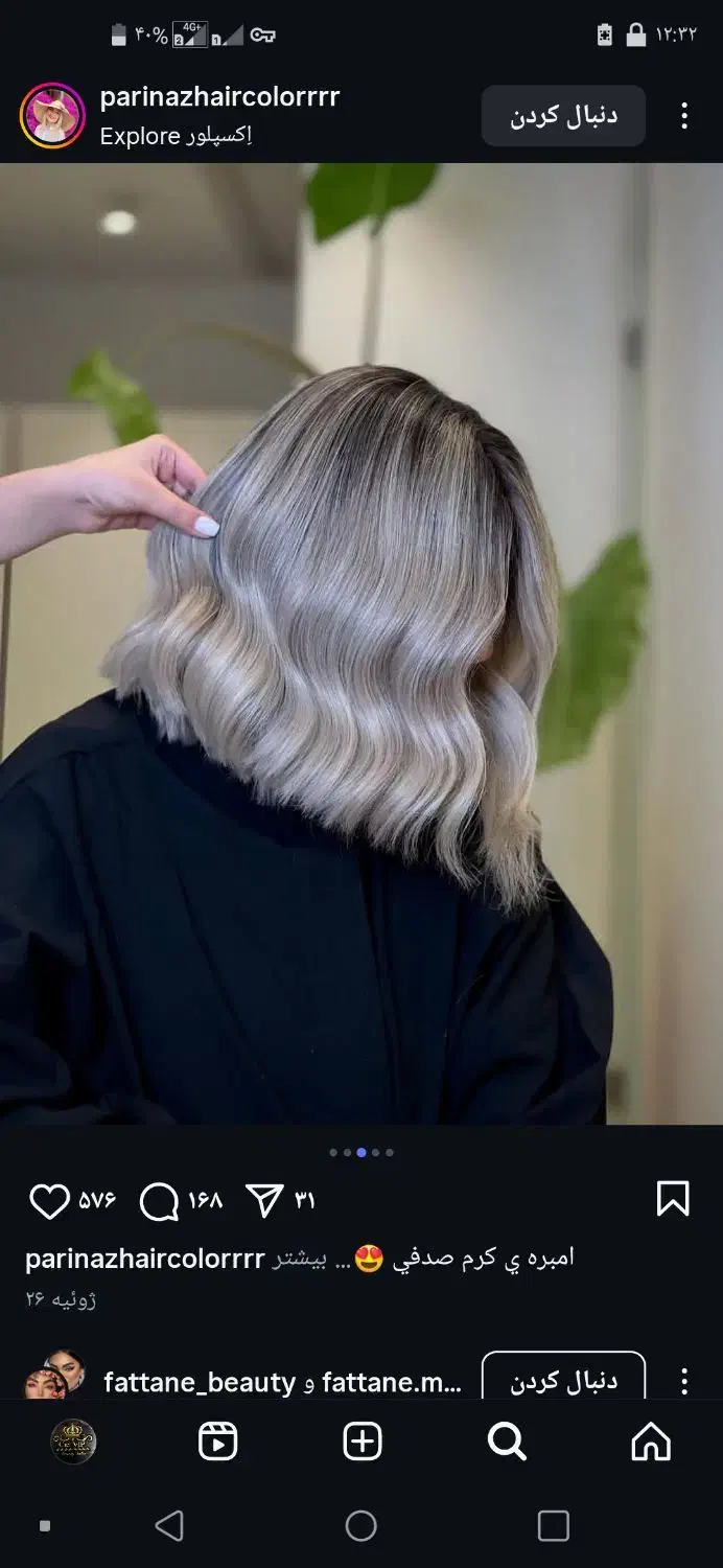 اجرای جدیدترین تکنیک رنگ و لایت|خدمات آرایشگری و زیبایی|اردبیل, |دیوار