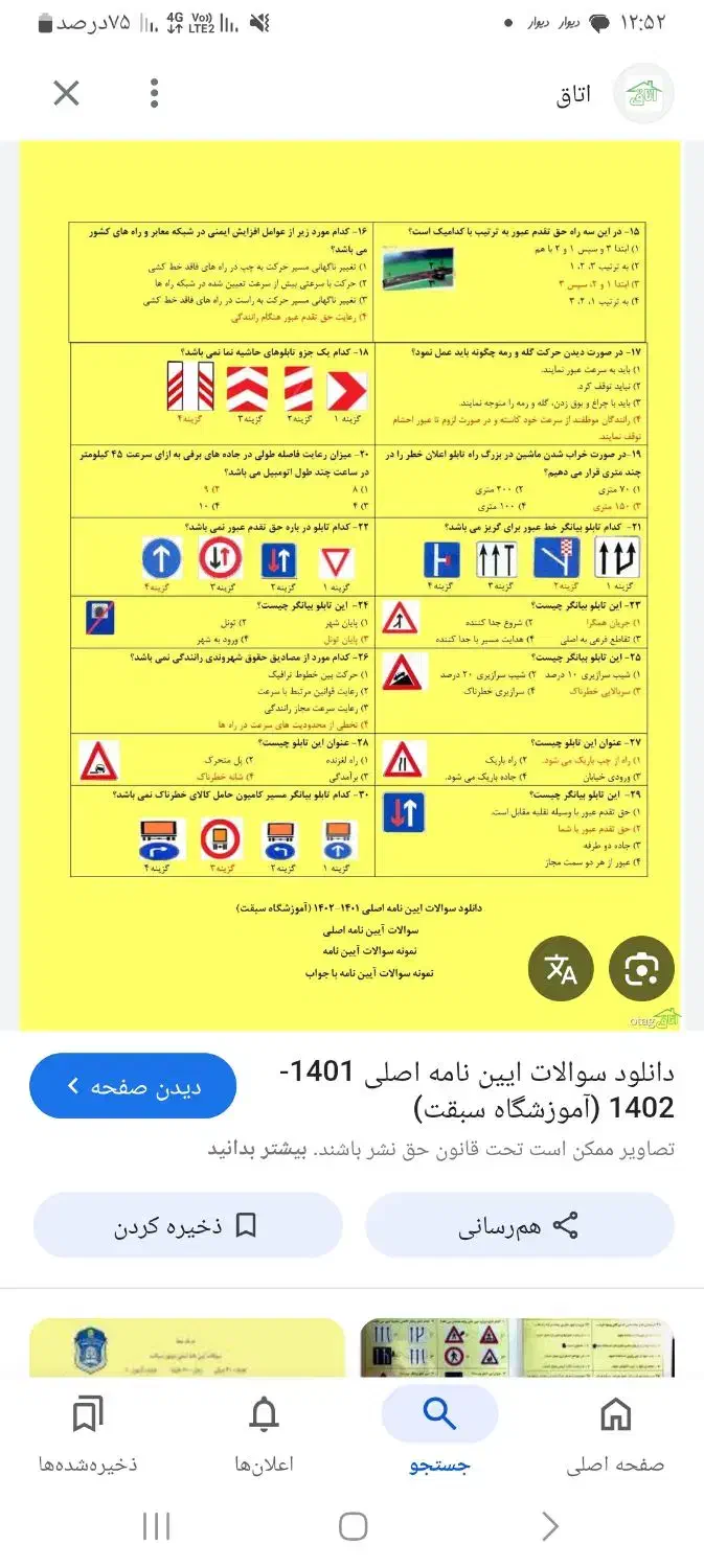 نمونه سوالات آزمون رانندگی|کتاب و مجله آموزشی|قم, زنبیل آباد|دیوار