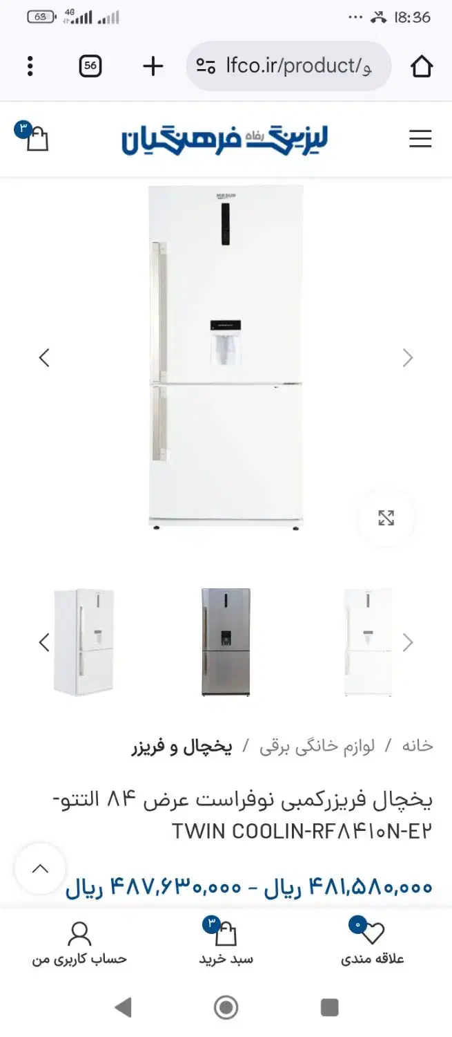 یخچال فریزر|یخچال و فریزر|راین, |دیوار