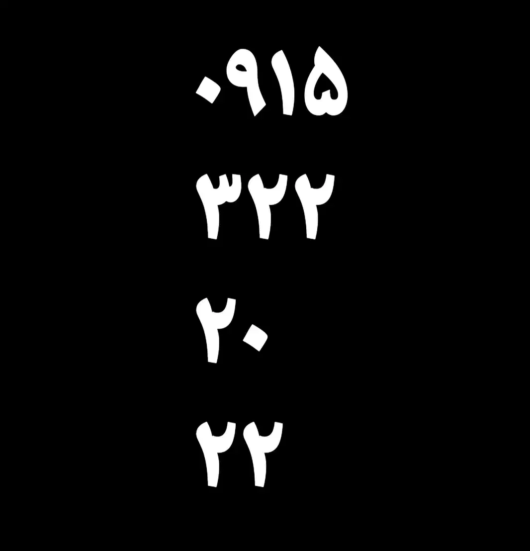 خط دائمی قدیمی خیلی رند خاص. ۰۹۱۵.۳۲۲.۲۰.۲۲|سیمکارت|مشهد, فرهنگیان (شهرک غرب)|دیوار