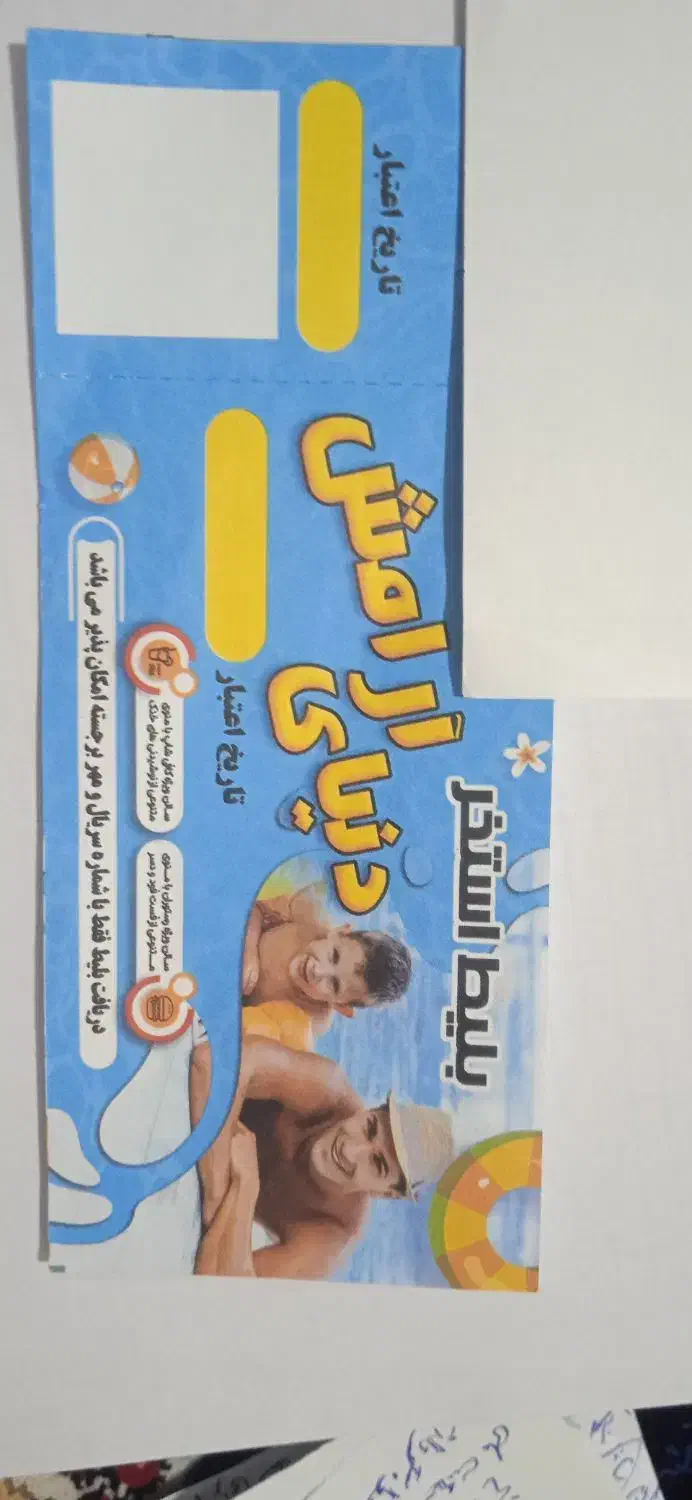 بلیط شنا|بلیت ورزشی|قائمشهر, |دیوار