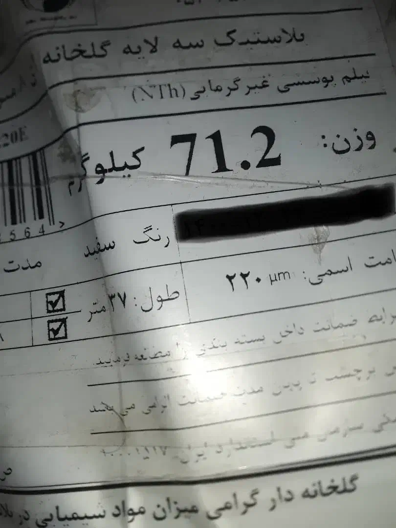 پلاستیک گلخانه ای یو وی دار|عمدهفروشی|مشهد, هدایت|دیوار