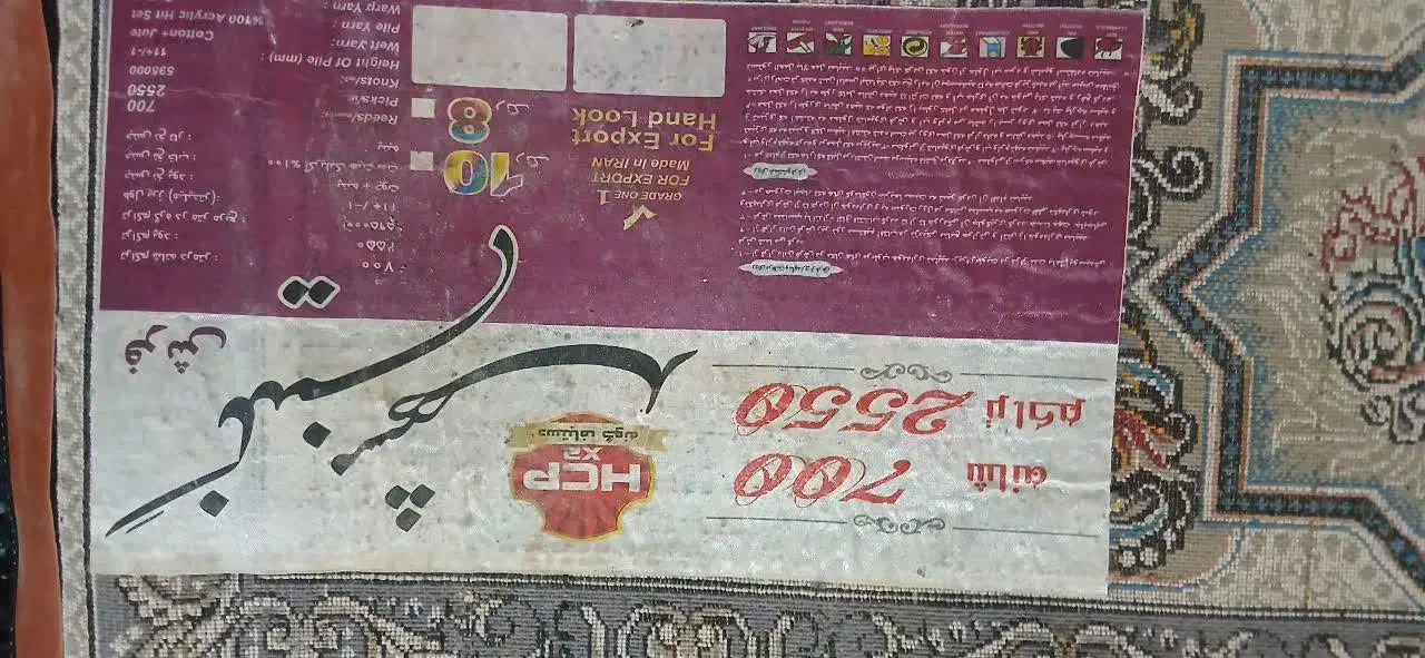 فرش12متری سالم|فرش|قنوات, |دیوار