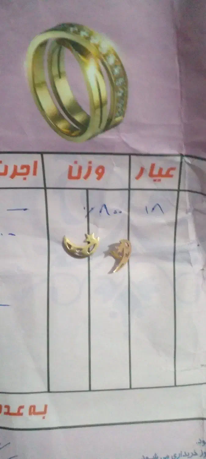 گوشواره طلا درحدنو|جواهرات|قوچان, |دیوار