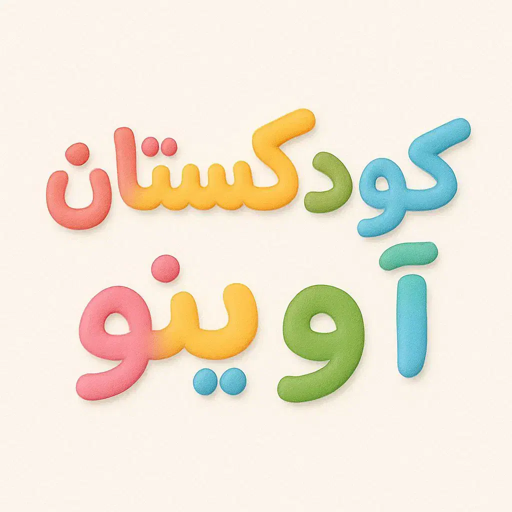 مربی زبان کودک|استخدام آموزشی|قم, سالاریه|دیوار