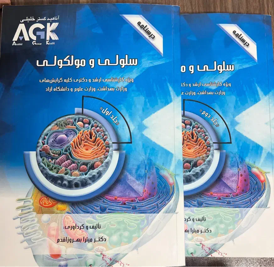 درسنامه زیست سلولی و مولکولی ارشد و دکتری|کتاب و مجله آموزشی|رشت, انصاری|دیوار