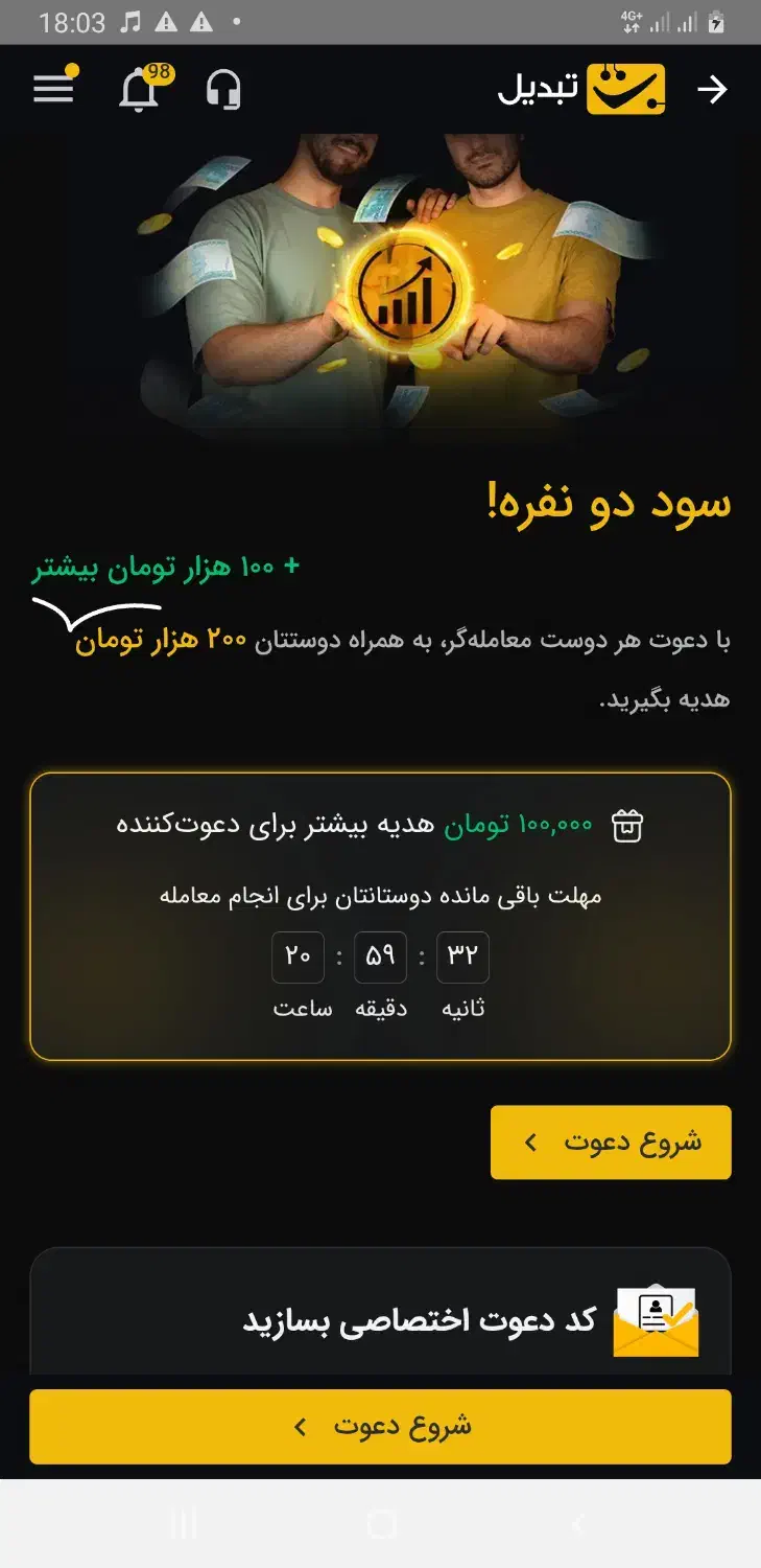 ۱۵۰ هزار تومن هدیه صرافی تبدیل(فقط تا فردا)|کارت هدیه و تخفیف|تهران, شهران شمالی|دیوار