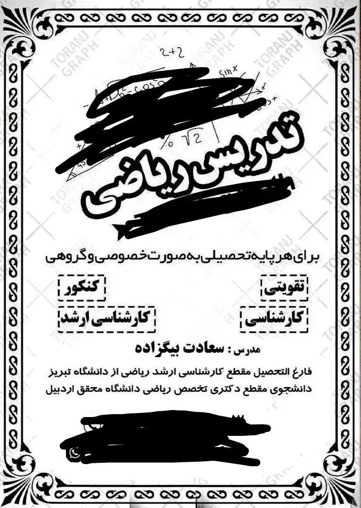 تدریس خصوصی  ریاضی|خدمات آموزشی|اردبیل, |دیوار