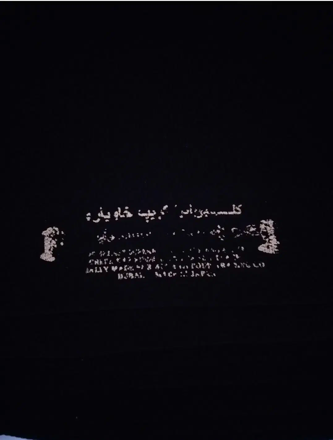 یک قواره چادرمشکی ارزشمند کرپ خاویار اصل ژاپن.|لباس|اندیشه, اندیشه فاز ۴|دیوار