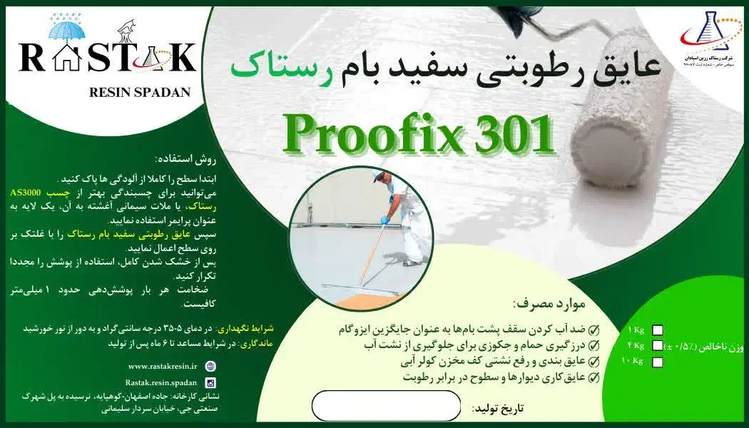 محصولات نانو با کیفیت، عایق بام واستخر وچسبهای بتن|مصالح و تجهیزات ساختمان|داران, |دیوار