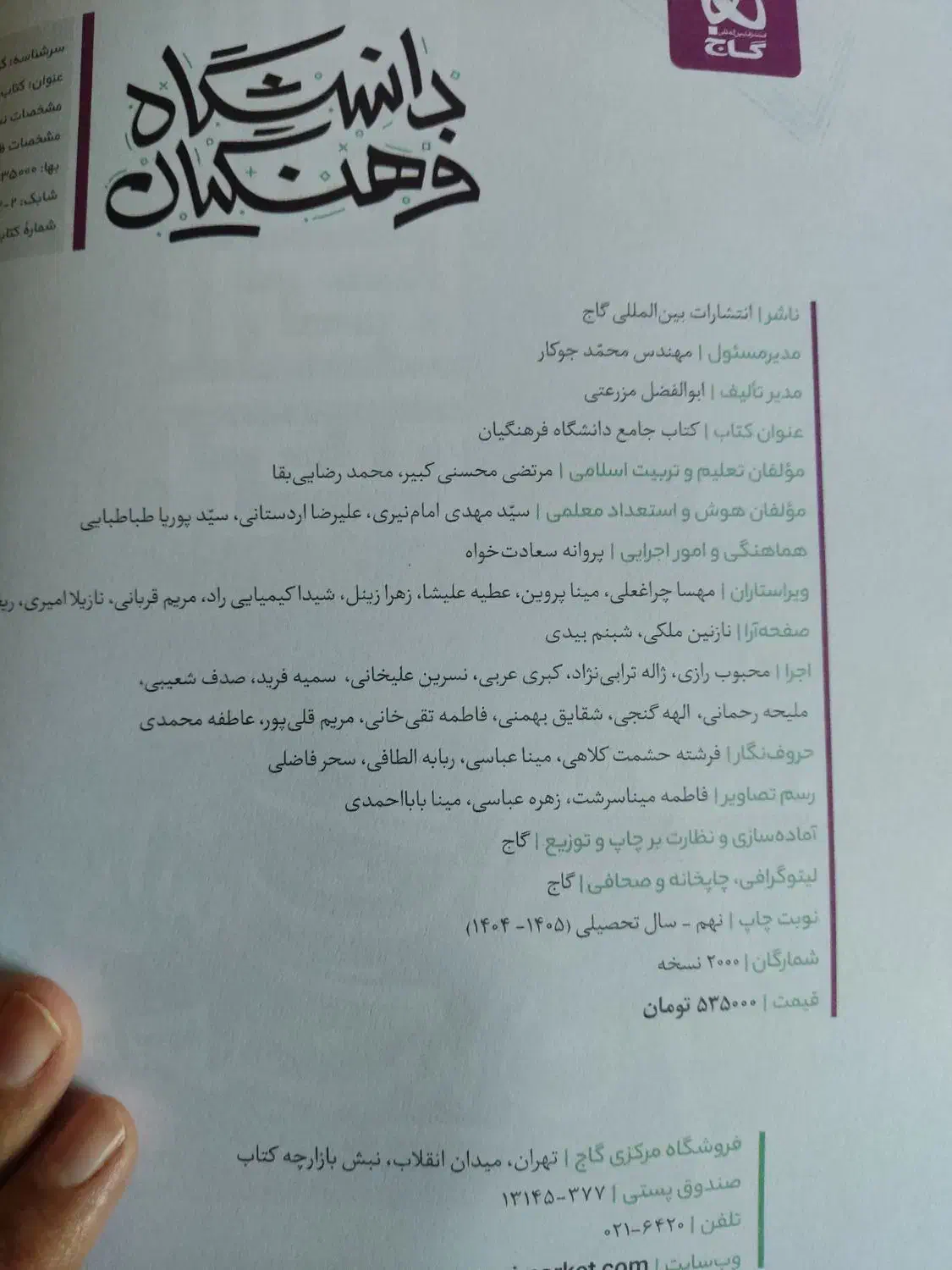 کتاب کنکور فرهنگیان|لوازم التحریر|قائن, |دیوار