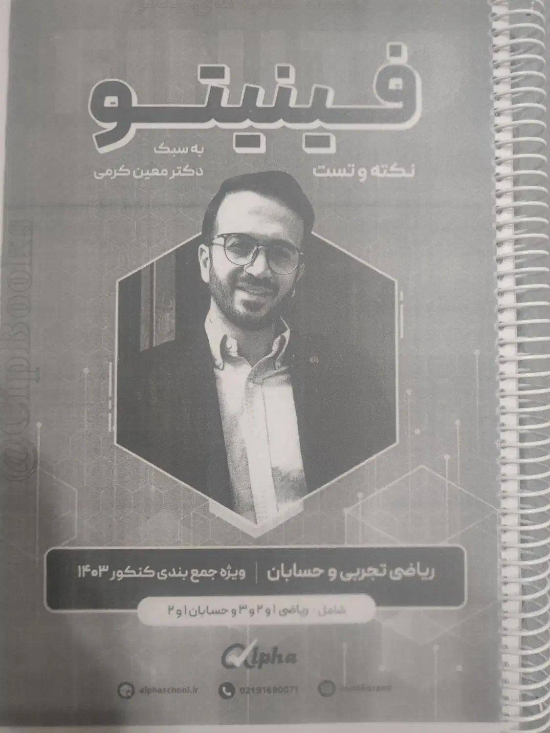 جزوات فیزیک استاد شجاعی و فینیتو کرمی|کتاب و مجله آموزشی|اهواز, سپیدار|دیوار