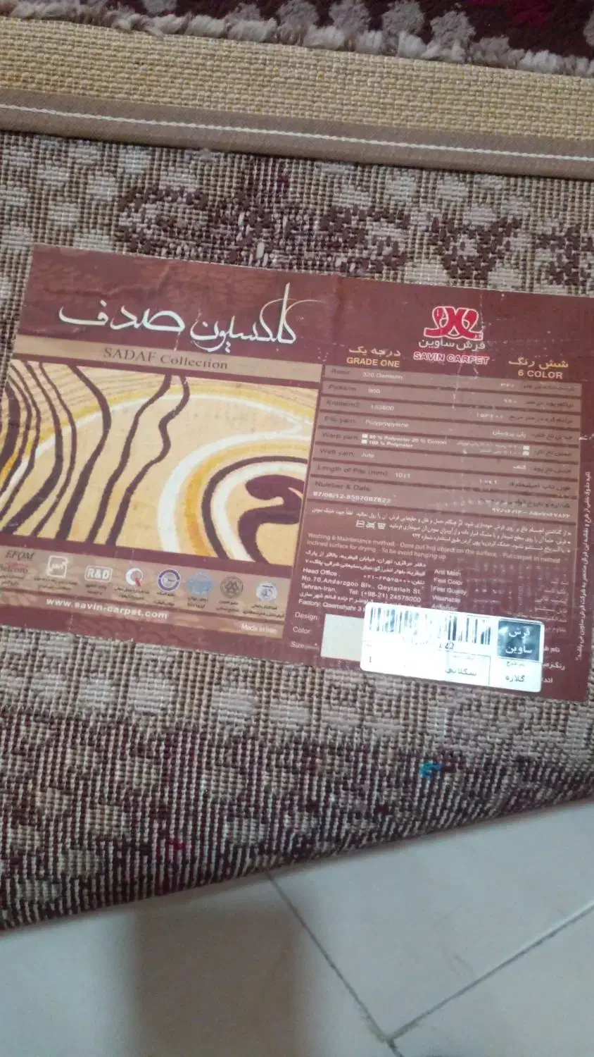 کناره|گلیم، جاجیم، گبه|فردیس, فرامرزیه|دیوار