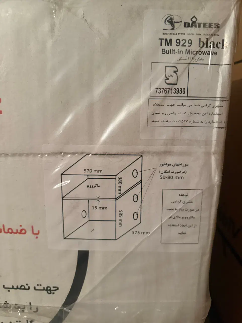 مایکروفر داتیس ۹۲۹ آکبند پلمپ|اجاق گاز و لوازم برقی پخت‌وپز|تبریز, |دیوار