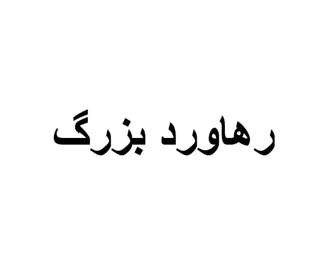 استخدام حسابدار فروش|استخدام مالی، حسابداری، حقوقی|تهران, چیذر|دیوار