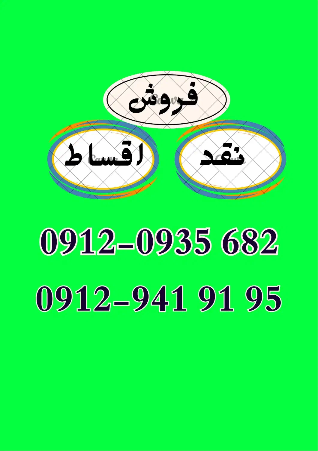 0912.941.91.95|سیم‌کارت|زنجان, |دیوار