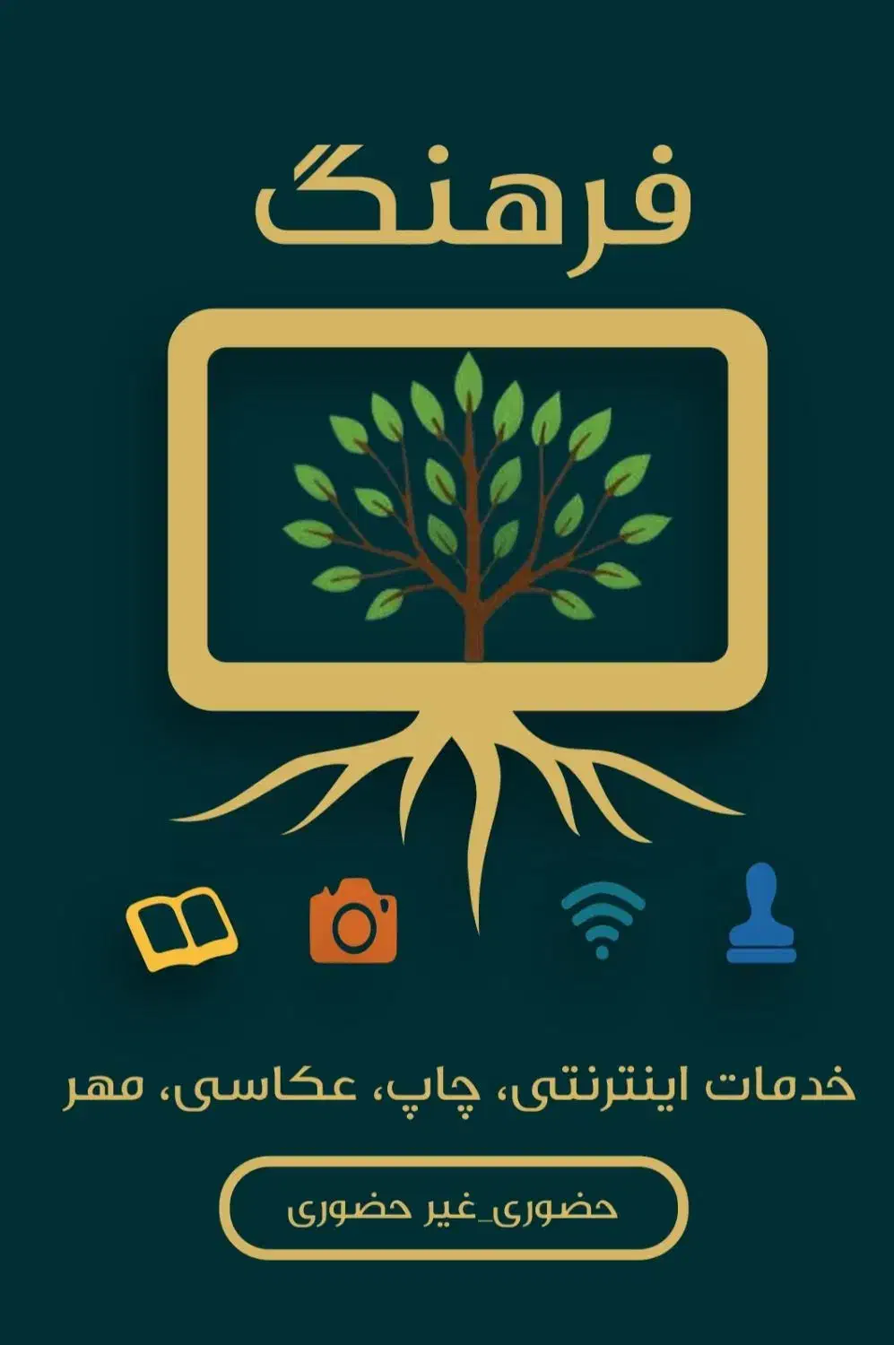 کافی نت فرهنگ (حضوری-غیر حضوری)|خدمات رایانه‌ای و موبایل|بندرعباس, |دیوار