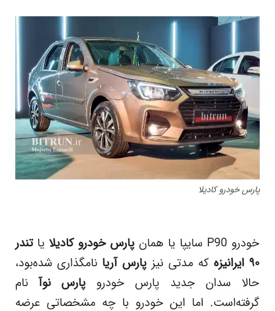 حواله خودرو پارس نوا(p90 )|خودرو سواری و وانت|بیرجند, |دیوار