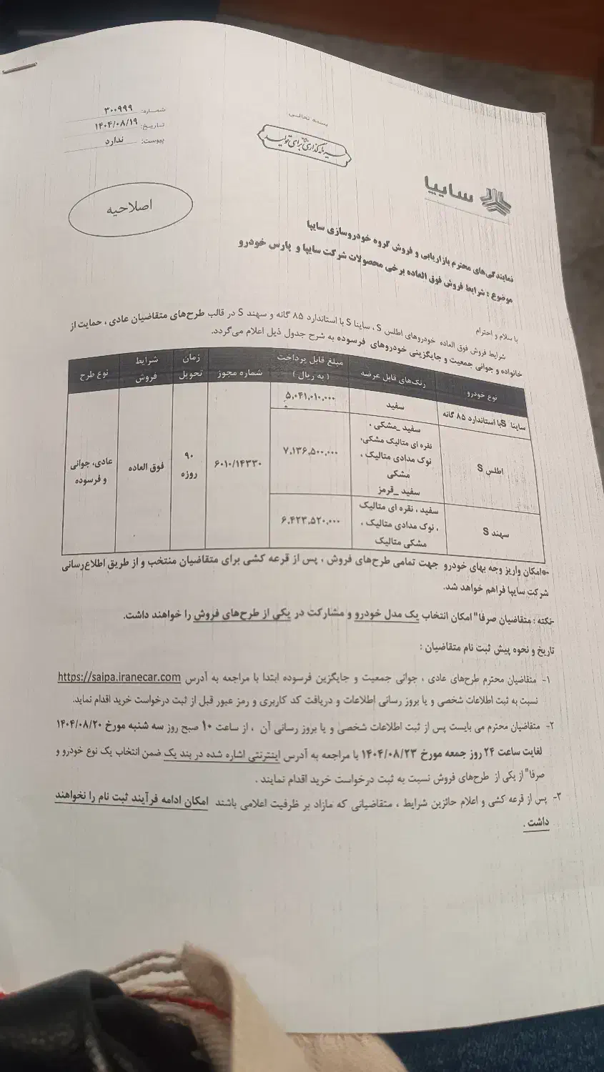 حواله اطلس s|خودرو سواری و وانت|سمنان, |دیوار