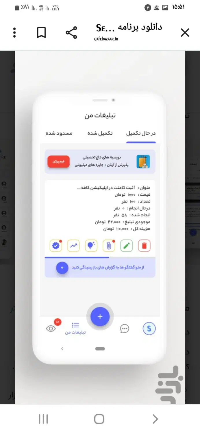 اپلیکیشن کسب درآمد و ثبت تبلیغات شما|کارت هدیه و تخفیف|شیراز, آزادگان|دیوار