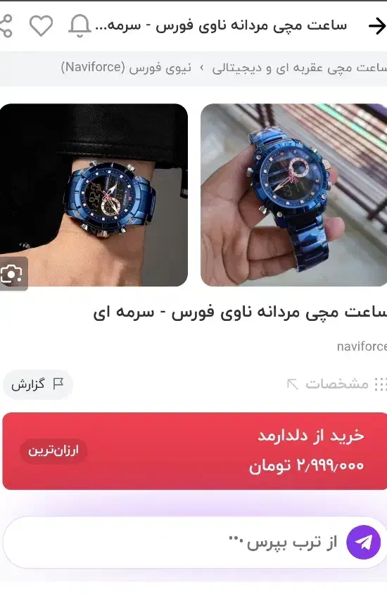 ساعت ناوی فورس|ساعت|فولادشهر, A2|دیوار