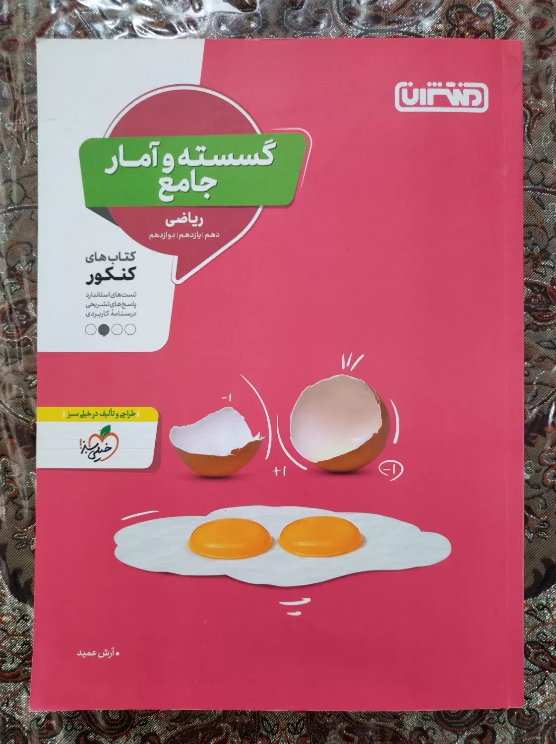 کتاب های کنکور ریاضی|کتاب و مجله آموزشی|قم, انسجام|دیوار