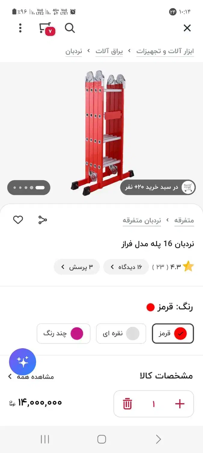 پله آهنی|ابزارآلات|کرمانشاه, |دیوار