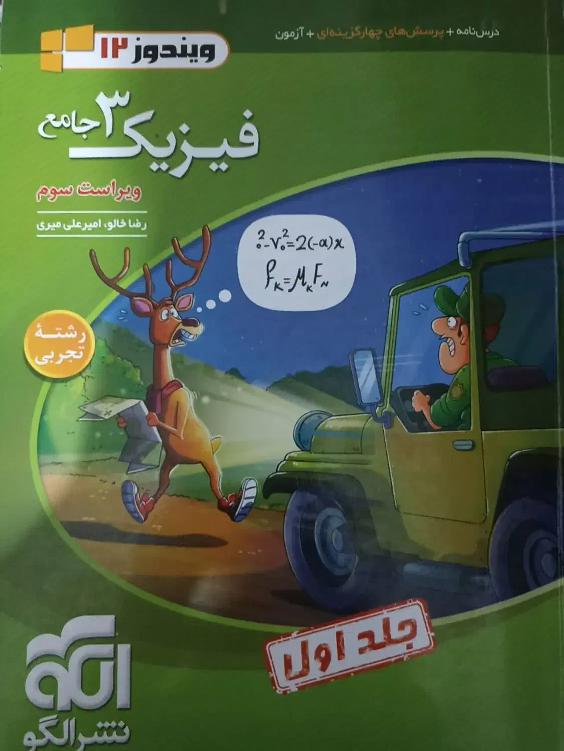 فیزیک نشر الگو  دوازدهم|کتاب و مجله آموزشی|زنجان, |دیوار