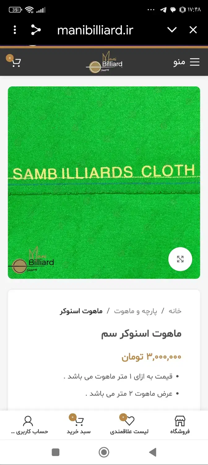 پارچه ماهوت|تجهیزات ورزشی|مشهد, ارشاد|دیوار