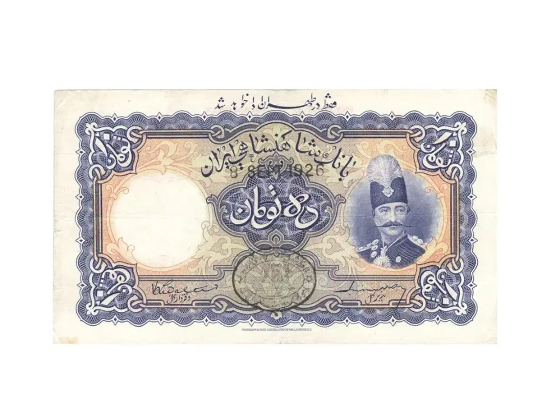 اسکناس قدیمی قاجاری پهلوی|کلکسیون سکه، تمبر، اسکناس|تهران, بهجتآباد|دیوار