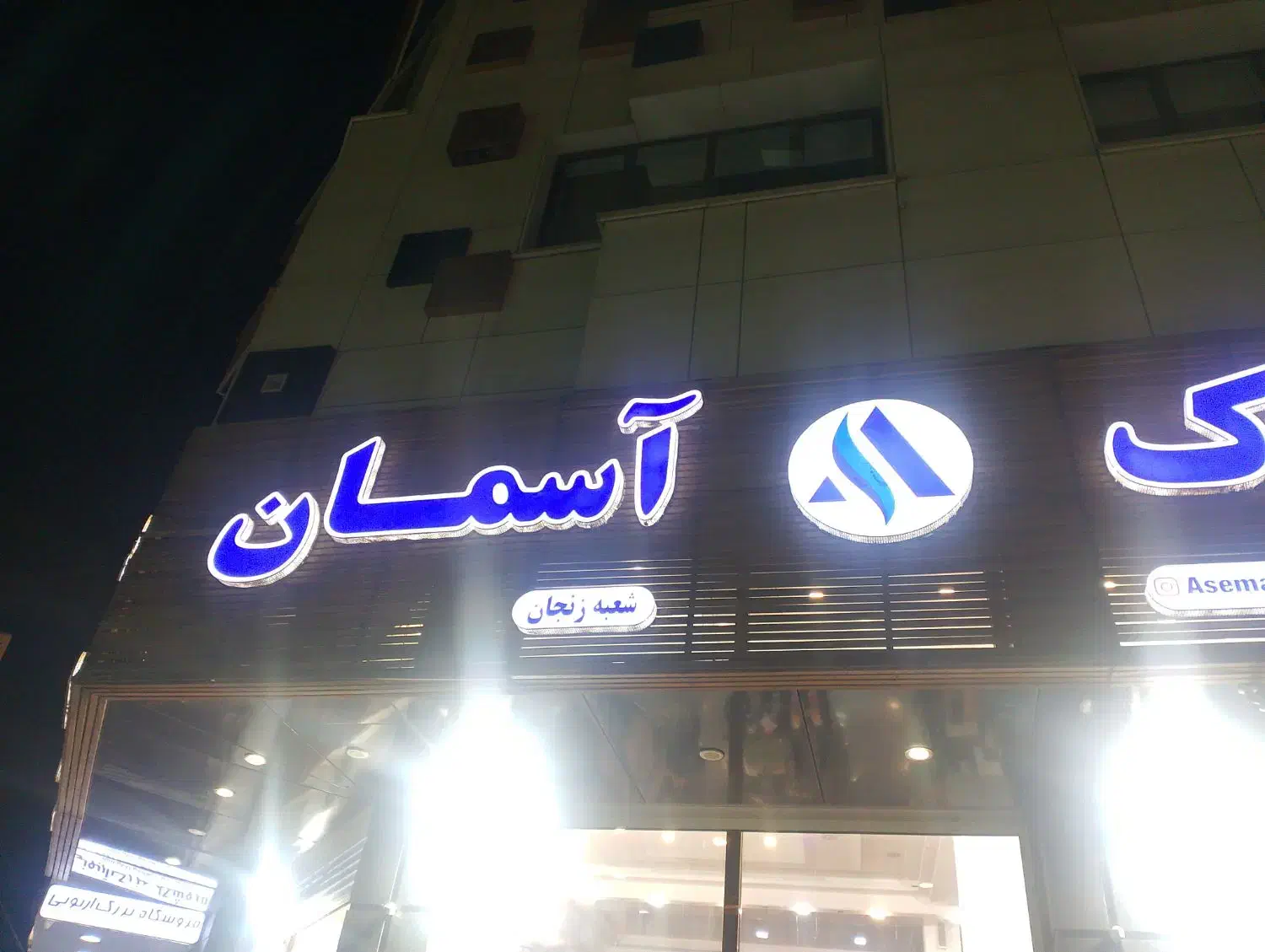 سرپرست فروشگاه|استخدام اداری و مدیریت|زنجان, |دیوار