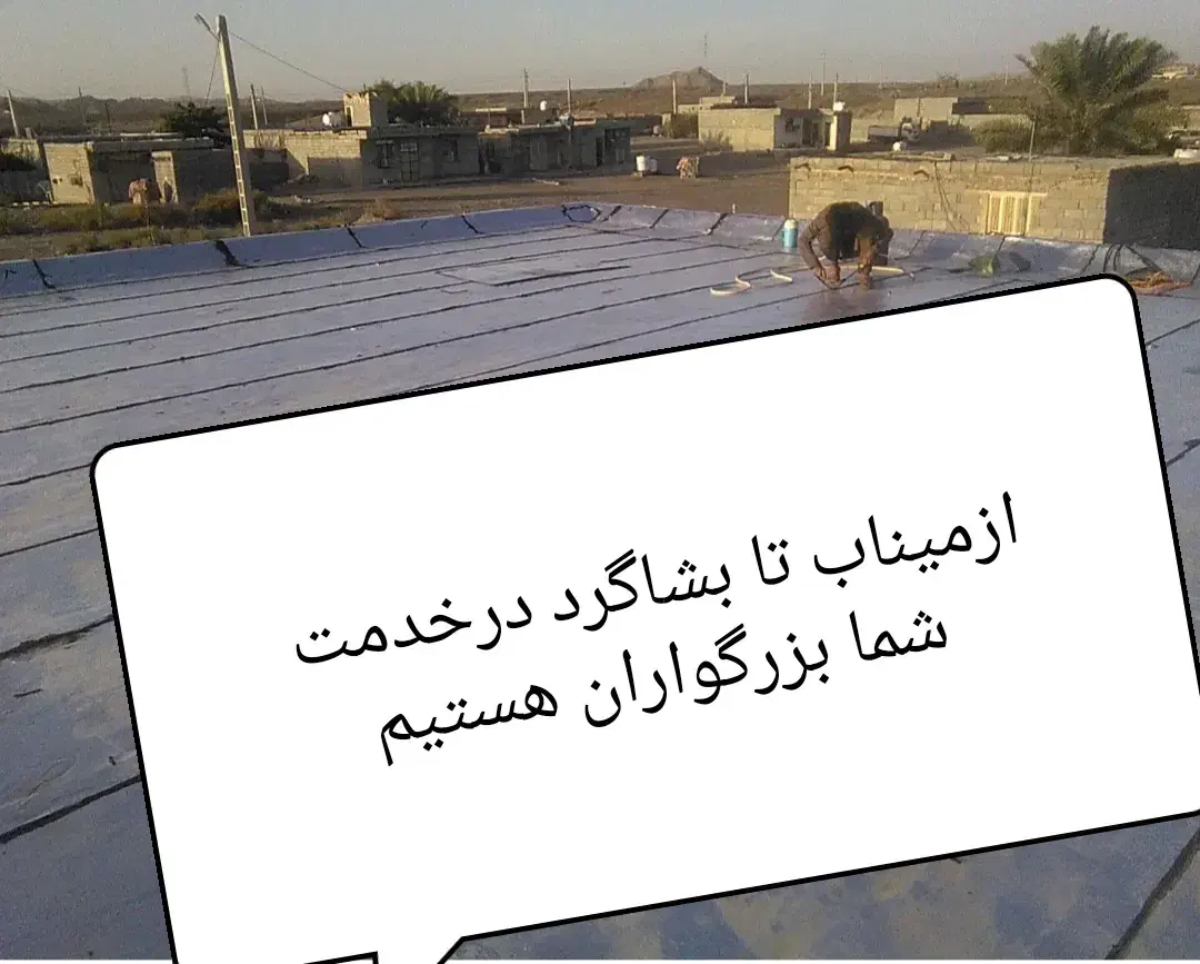 نصب و فروش ایزگام دلیجان|خدمات پیشه و مهارت|میناب, |دیوار