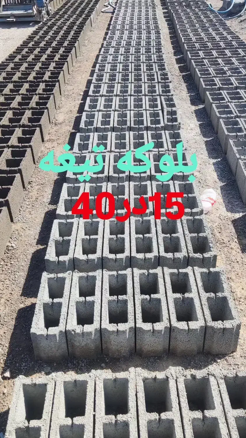 بلوکه سیمانی و هبلکس محمدزاده|مصالح و تجهیزات ساختمان|قائن, |دیوار