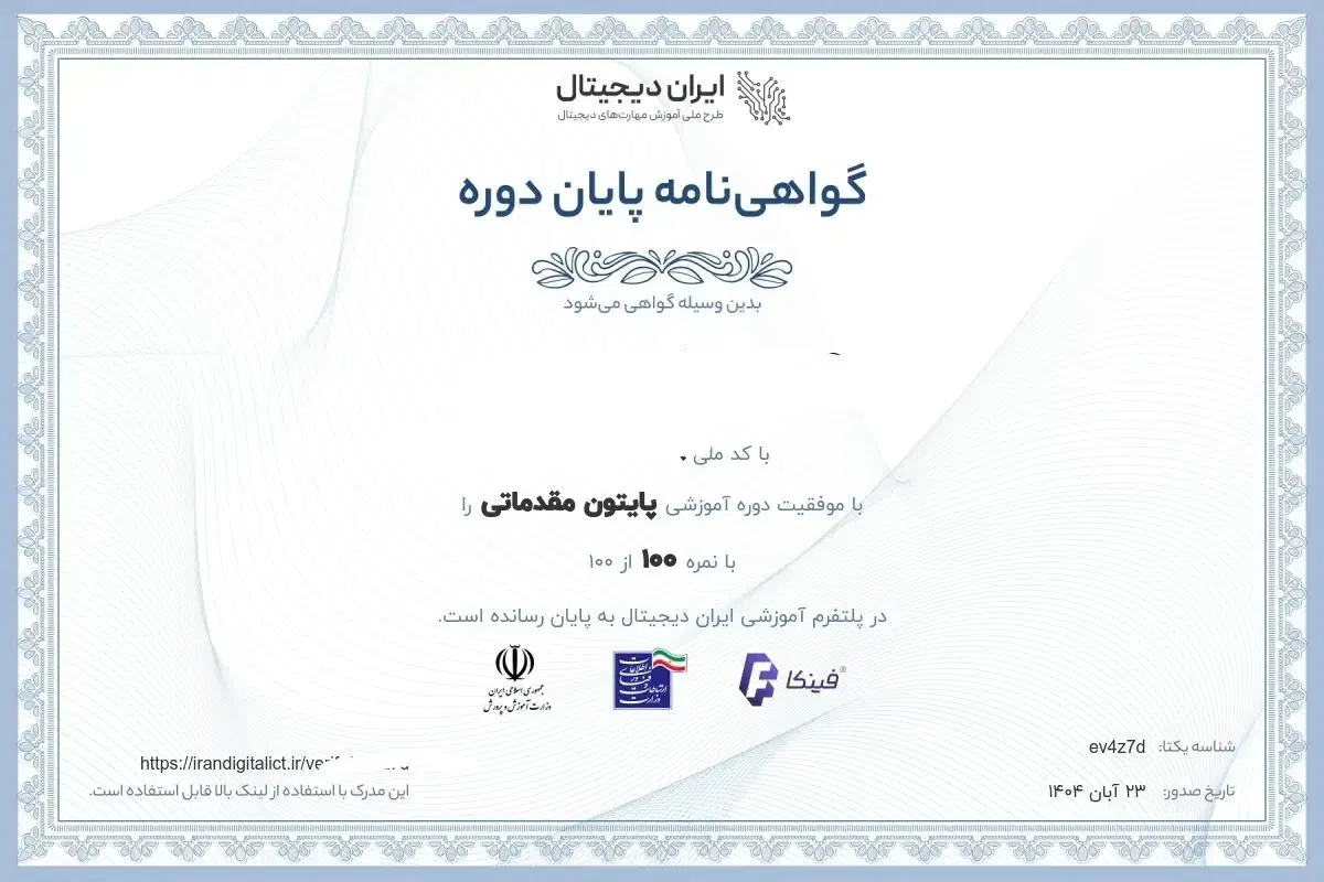 انجام امتحان ایران دیجیتال پایتون|خدمات آموزشی|اردبیل, |دیوار