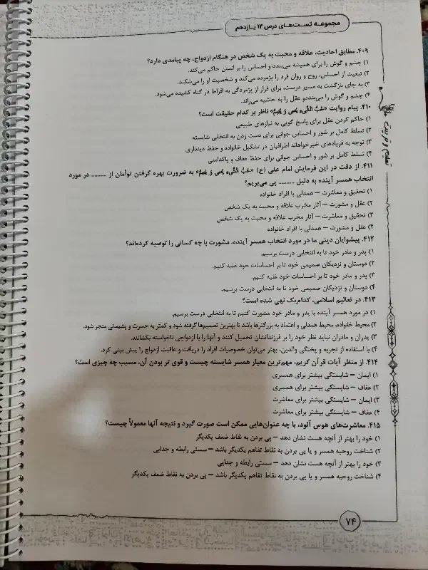 جزوه فرهنگیان فکری (تعلیم و تربیت اسلامی)|کتاب و مجله آموزشی|رشت, منظریه|دیوار