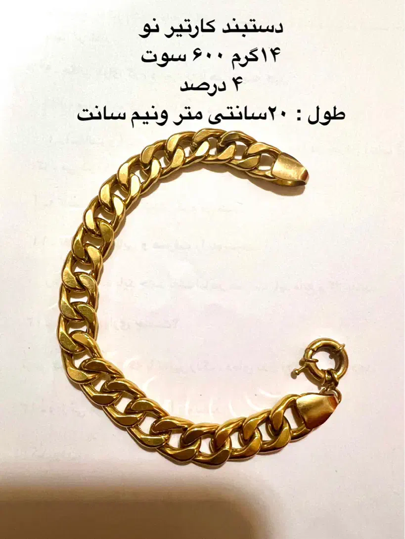 دستبند کارتیر نو|جواهرات|تهران, نعمت‌آباد|دیوار