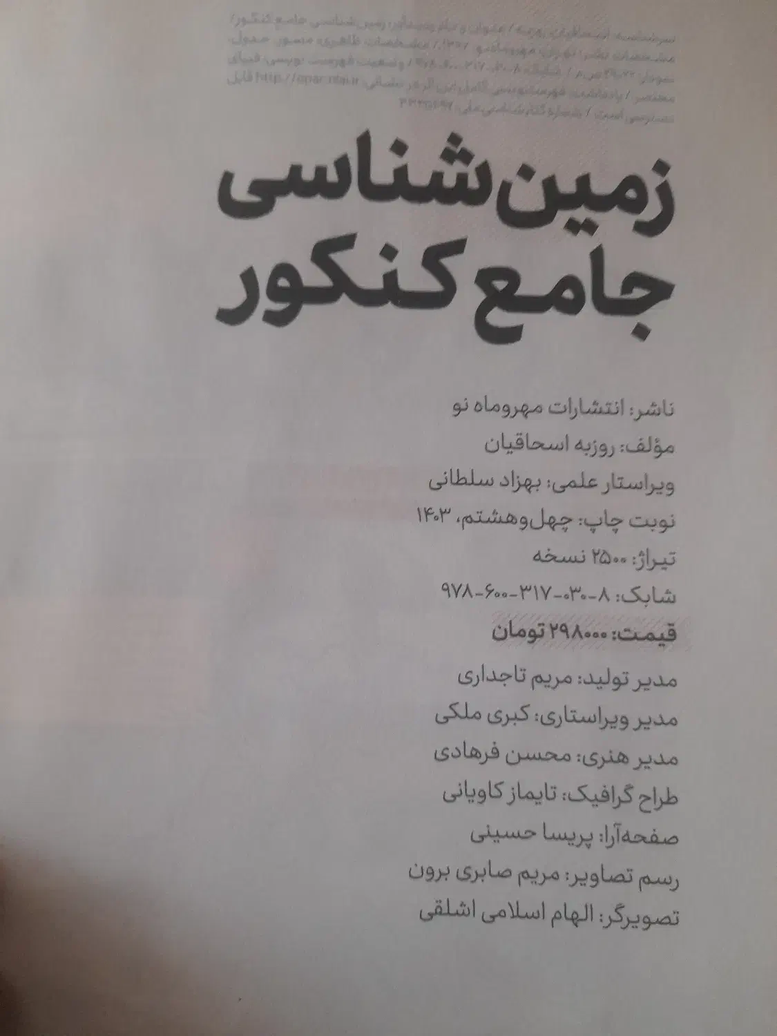 کتاب کار ادبیات یازدهم و کتاب کار تست زمین یازدهم|کتاب و مجله آموزشی|ری, فیروزآبادی|دیوار