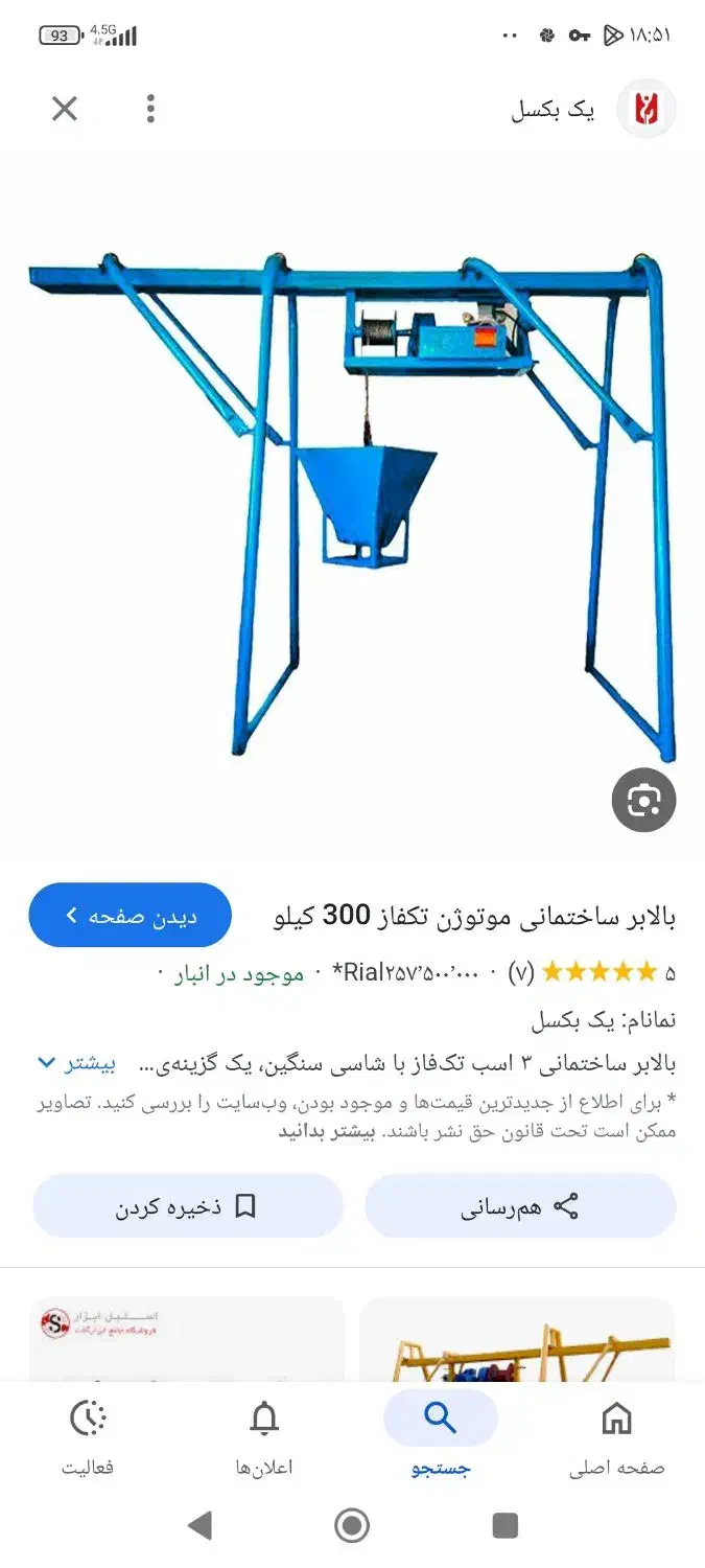 بالابر تازه صفر|مصالح و تجهیزات ساختمان|سرپل ذهاب, |دیوار
