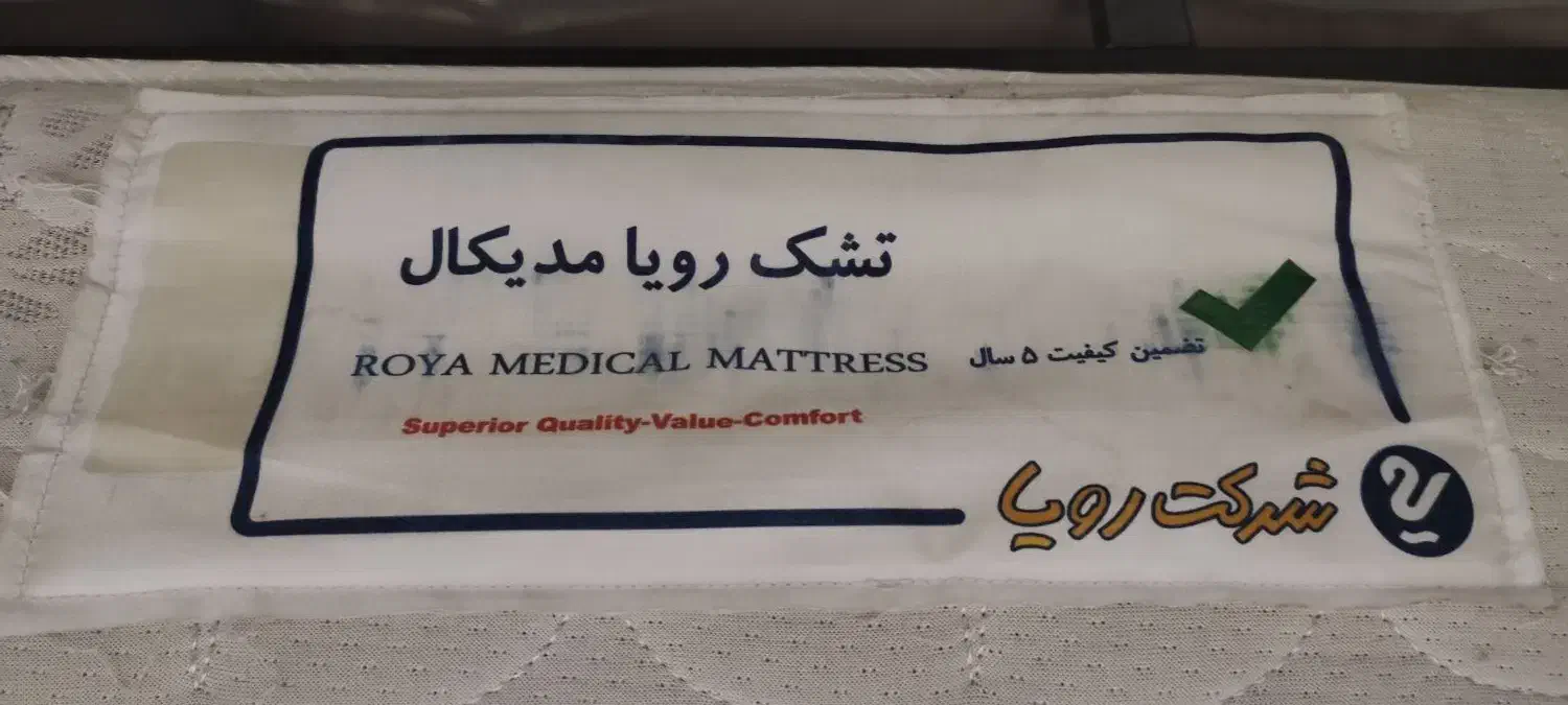 تشک رویا اصل دونفره مدل مدیکال کارکرده|تشک تختخواب|تهران, دروازه شمیران|دیوار