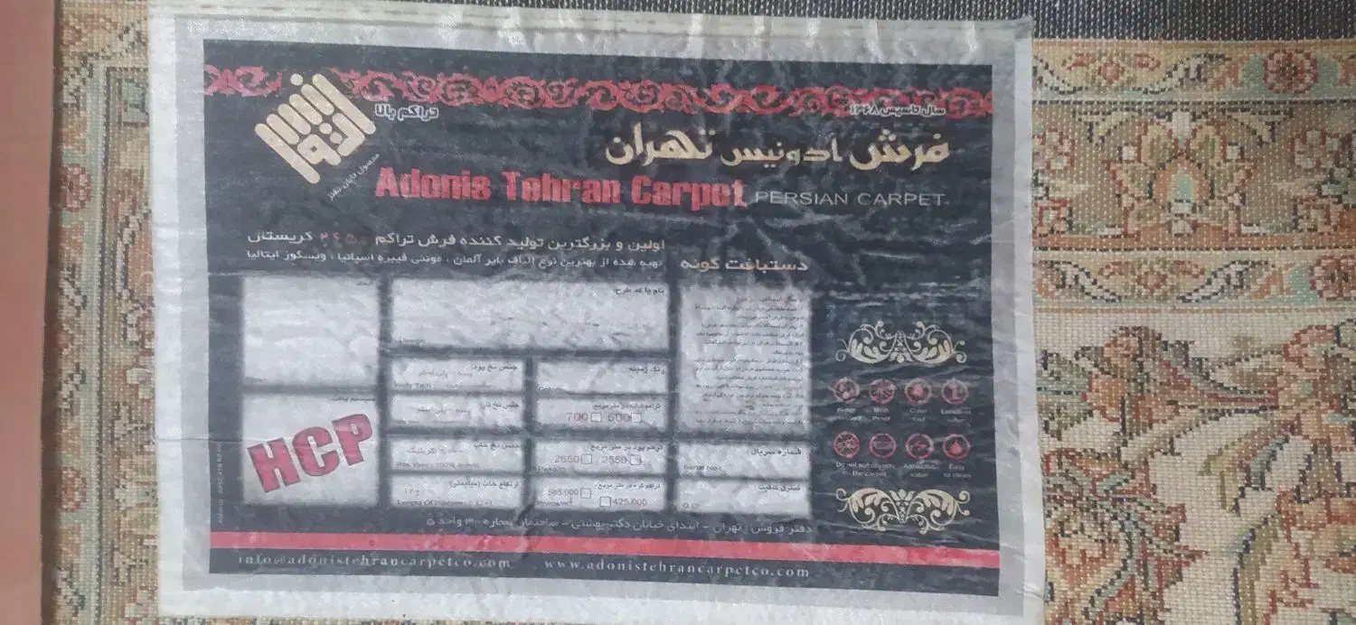 فرش ماشینی|فرش|اصفهان, الهیه|دیوار