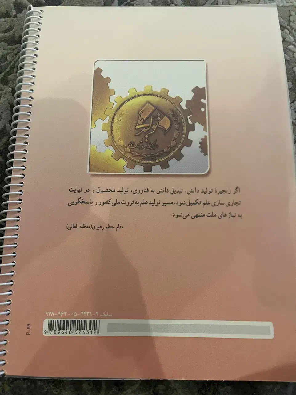 کتاب کار و فناوری پایه نهم(سیمی و جلد شده)|کتاب و مجله آموزشی|تهران, مهران|دیوار