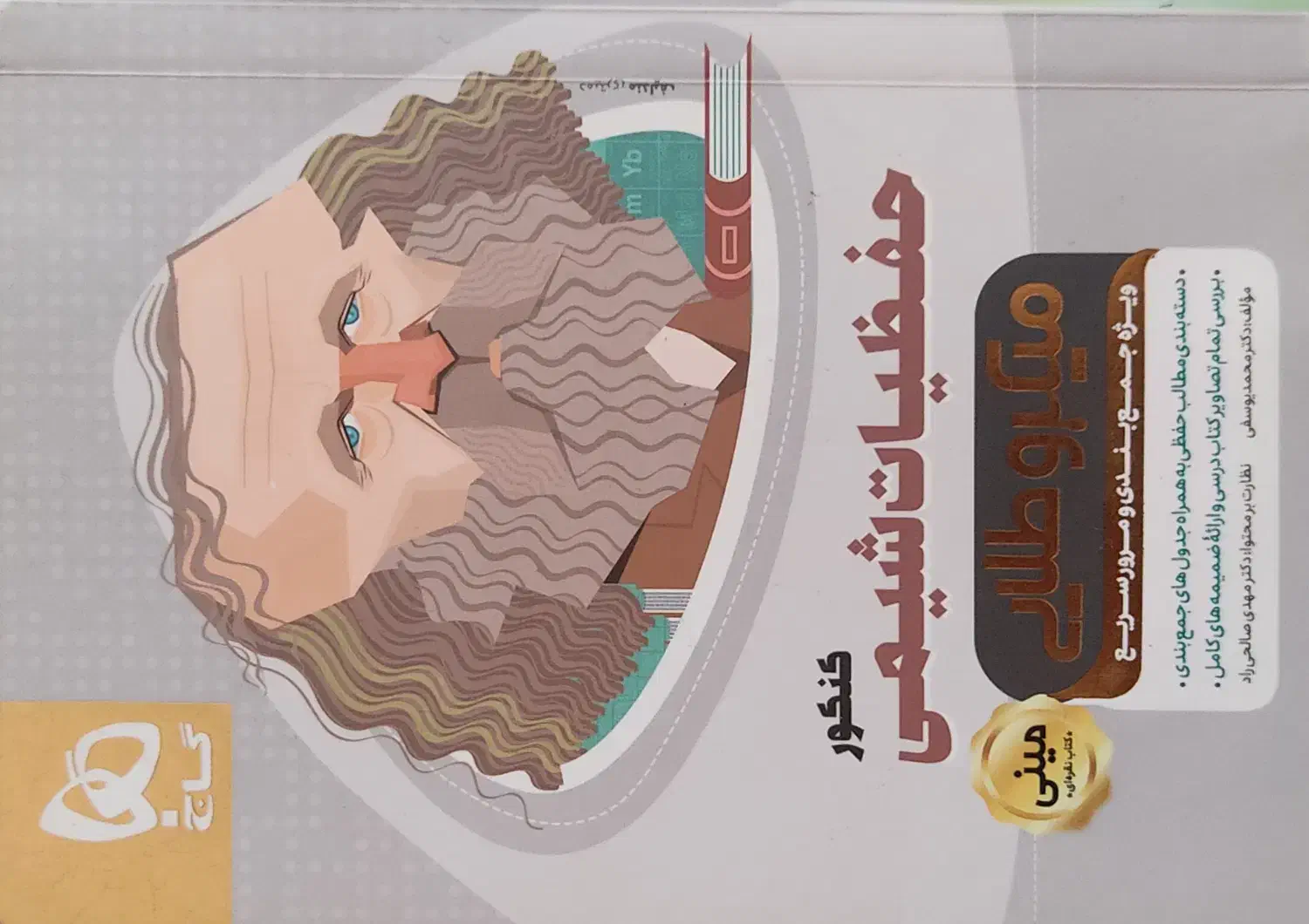 اهدای رایگان کتاب های کنکور ریاضی و تجربی|کتاب و مجله آموزشی|شاهین‌شهر, مخابرات (شهید بهشتی)|دیوار