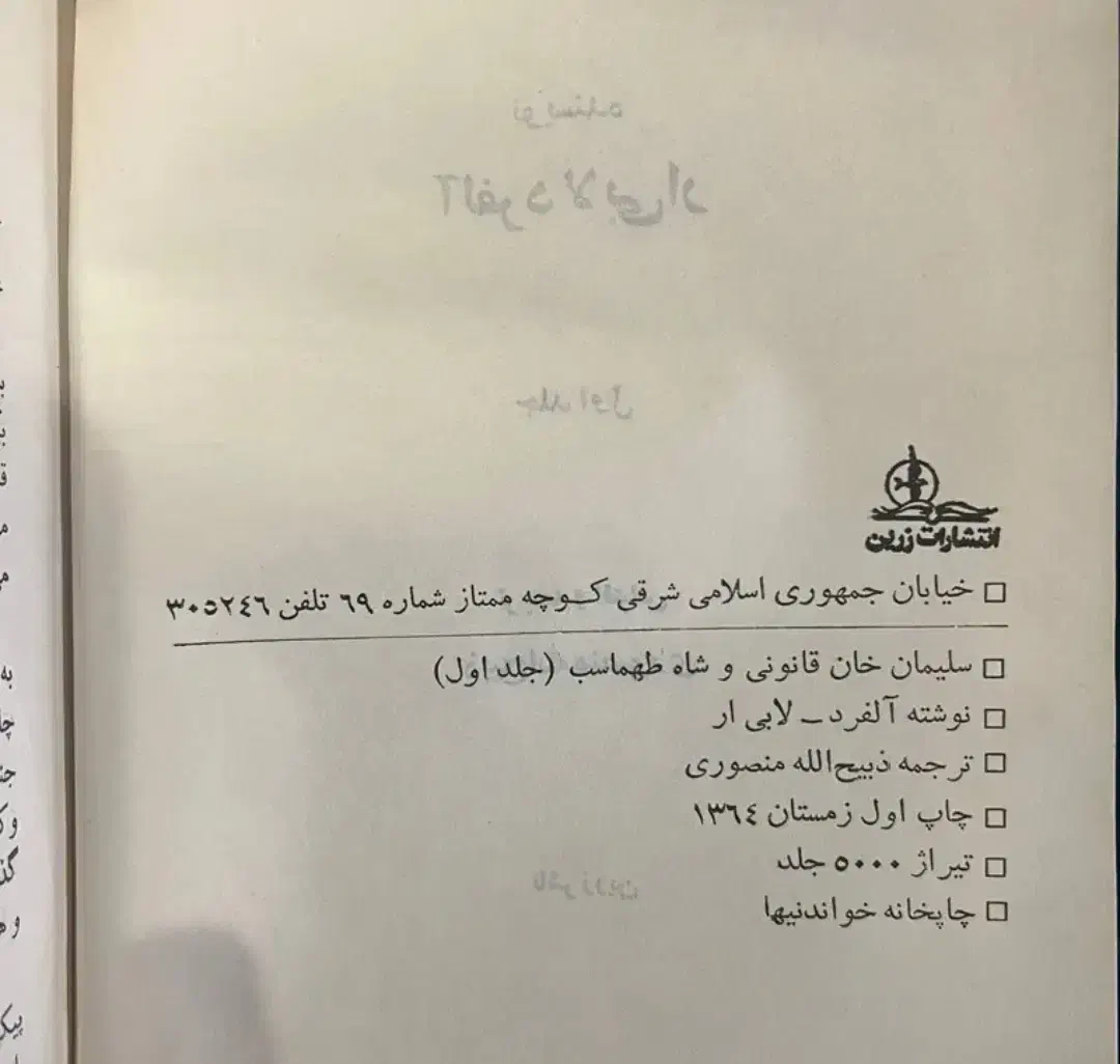 کتاب دو جلدی شاه طهماسب اول و سلطان سلیمان|کتاب و مجله تاریخی|بندر کنگان, |دیوار