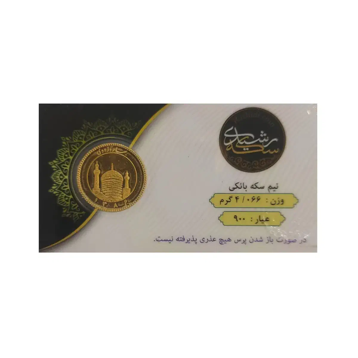سه عدد نیم سکه بانکی|جواهرات|کرمان, |دیوار