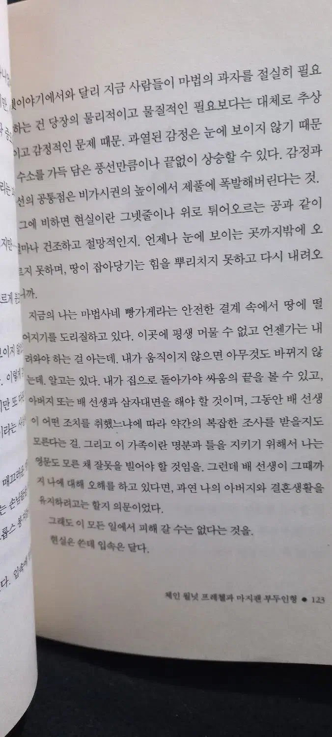 رمان نانوایی جادوگر نسخه اصلی کرهای کمیاب|کتاب و مجله ادبی|تبریز, |دیوار