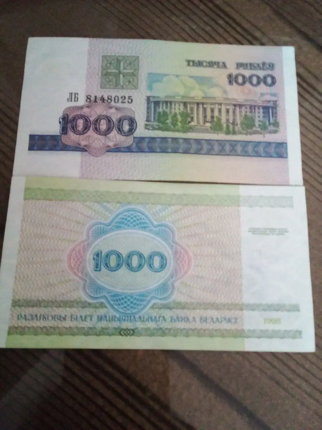 اسکناس کلکسیونی بلاروس|کلکسیون سکه، تمبر، اسکناس|پرند, فاز ۳|دیوار