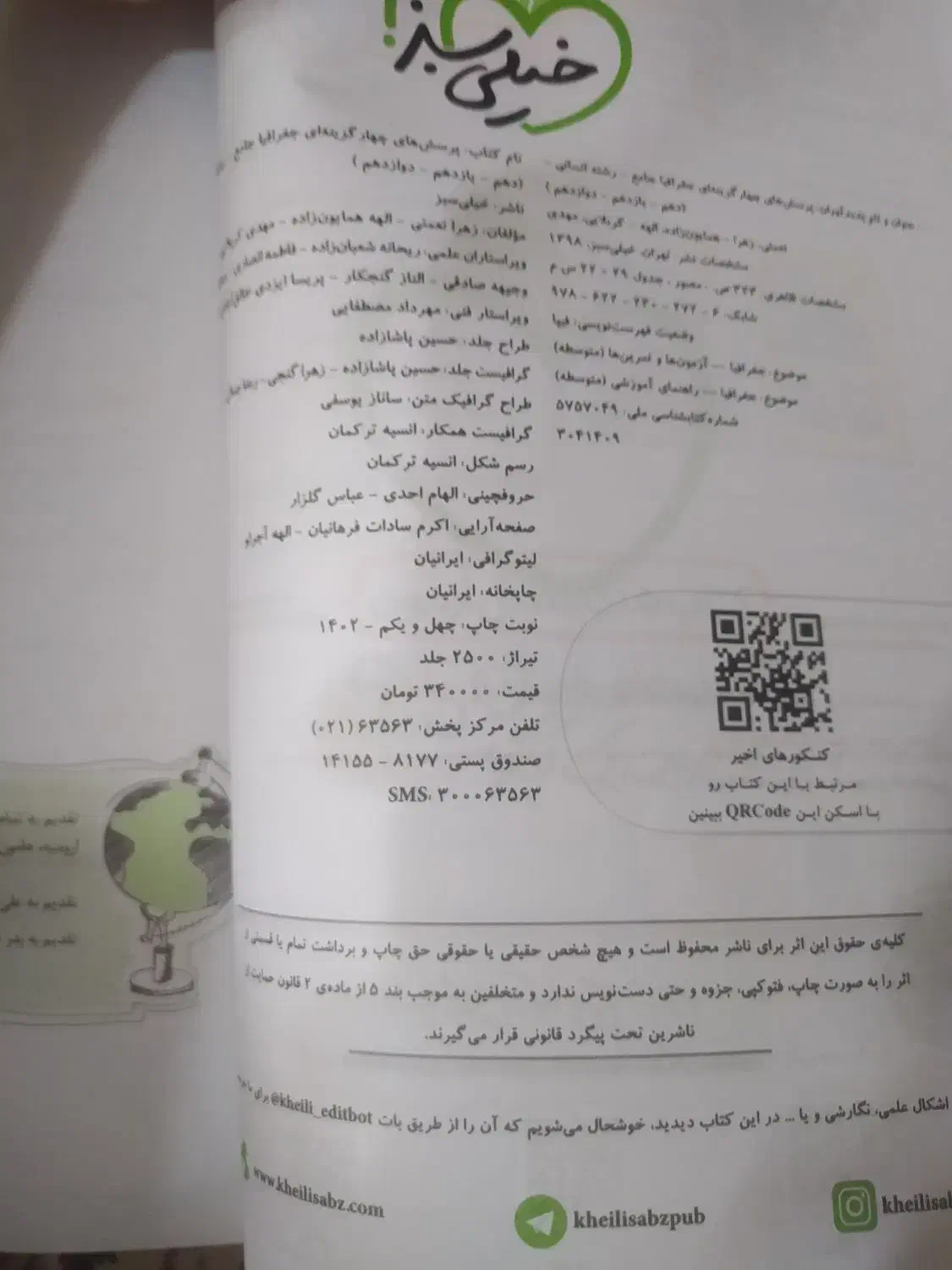 کتاب تست انسانی|کتاب و مجله آموزشی|شاهین‌شهر, عطار|دیوار